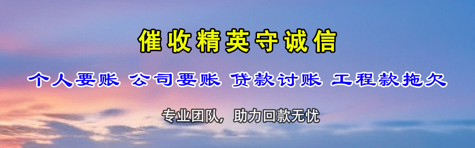 昌邑清债公司